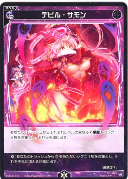 画像1: 【ホイル仕様】デビル・サモン[WX25-P3-119P_C]