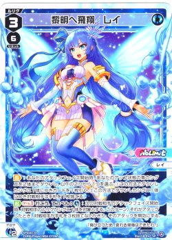 画像1: 黎明へ飛翔 レイ[WX_SPDi-43-024_SP]