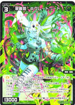 画像1: 翠魔姫 Bグレートソード[WX_SPDi-43-032_SP]