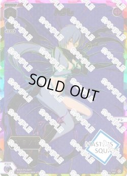 画像1: ★宅急便送料無料★【シリアルNo.9/10】ハナレ[WX25-P5-SSP5]