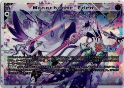 画像1: Monochrome Eden[WX26-CP1-010_LR]