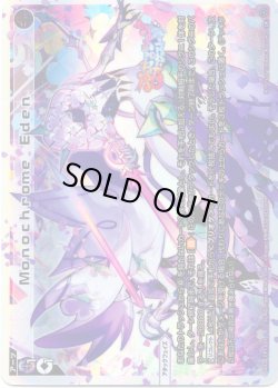 画像1: Monochrome Eden[WX26-CP1-010_LR]