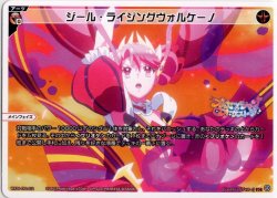 画像1: ジール・ライジングヴォルケーノ[WX26-CP1-012_LC]
