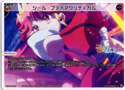 画像1: ジール・ファイアクリティカル[WX26-CP1-013_LC]