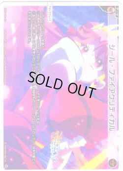 画像1: 【ホイル仕様】ジール・ファイアクリティカル[WX26-CP1-013P_LC]