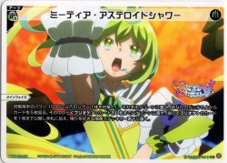 画像1: 【ホイル仕様】ミーティア・アステロイドシャワー[WX26-CP1-016P_LC]