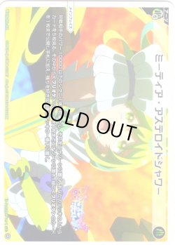 画像1: 【ホイル仕様】ミーティア・アステロイドシャワー[WX26-CP1-016P_LC]