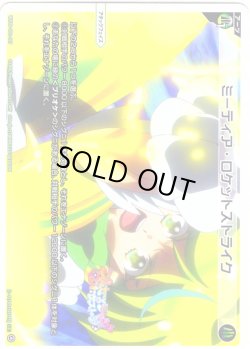 画像1: ミーティア・ロケットストライク[WX26-CP1-017_LC]