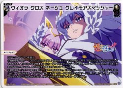 画像1: 【ホイル仕様】ヴィオラ クロス ネージュ クレイモアスマッシャー[WX26-CP1-019P_LC]