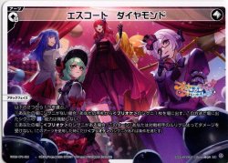 画像1: エスコート ダイヤモンド[WX26-CP1-023_LC]