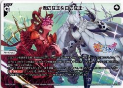 画像1: 赤の女王＆白の女王[WX26-CP1-024_LC]