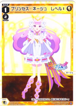 画像1: プリンセス・ネージュ　レベル１[WX26-CP1-026_LC]