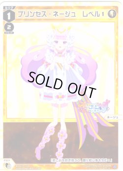 画像1: 【ホイル仕様】プリンセス・ネージュ　レベル１[WX26-CP1-026P_LC]