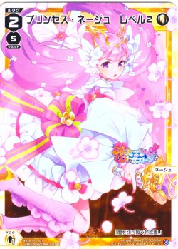 画像1: 【ホイル仕様】プリンセス・ネージュ　レベル２[WX26-CP1-027P_LC]