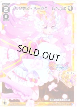 画像1: プリンセス・ネージュ　レベル２[WX26-CP1-027_LC]