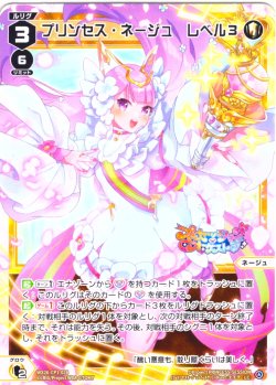 画像1: 【ホイル仕様】プリンセス・ネージュ　レベル３[WX26-CP1-028P_LC]