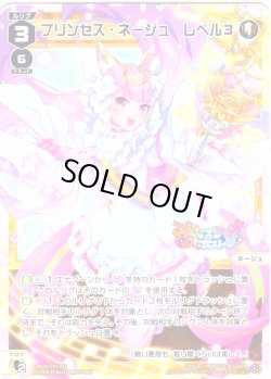 画像1: 【ホイル仕様】プリンセス・ネージュ　レベル３[WX26-CP1-028P_LC]