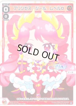 画像1: 【ホイル仕様】プリンセス・ジール　レベル０[WX26-CP1-029P_LC]