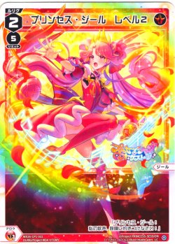 画像1: 【ホイル仕様】プリンセス・ジール　レベル２[WX26-CP1-031P_LC]