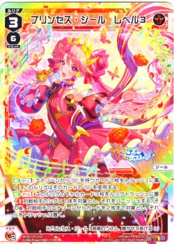 画像1: 【ホイル仕様】プリンセス・ジール　レベル３[WX26-CP1-032P_LC]