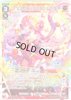 画像1: 【ホイル仕様】プリンセス・ジール　レベル３[WX26-CP1-032P_LC]