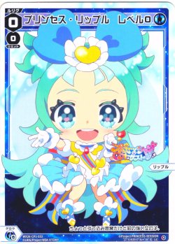 画像1: 【ホイル仕様】プリンセス・リップル　レベル０[WX26-CP1-033P_LC]