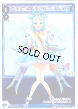 画像1: 【ホイル仕様】プリンセス・リップル　レベル１[WX26-CP1-034P_LC]