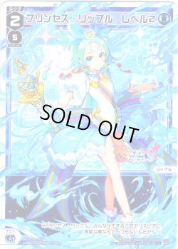 画像1: 【ホイル仕様】プリンセス・リップル　レベル２[WX26-CP1-035P_LC]