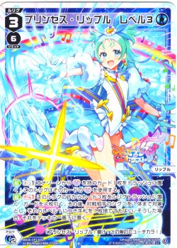 画像1: 【ホイル仕様】プリンセス・リップル　レベル３[WX26-CP1-036P_LC]