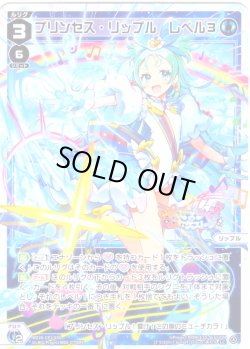 画像1: 【ホイル仕様】プリンセス・リップル　レベル３[WX26-CP1-036P_LC]