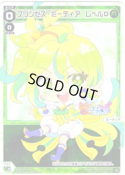 画像1: 【ホイル仕様】プリンセス・ミーティア　レベル０[WX26-CP1-037P_LC]