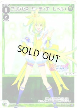 画像1: 【ホイル仕様】プリンセス・ミーティア　レベル１[WX26-CP1-038P_LC]