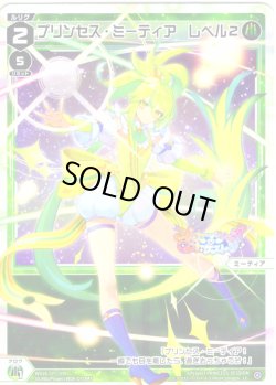 画像1: 【ホイル仕様】プリンセス・ミーティア　レベル２[WX26-CP1-039P_LC]
