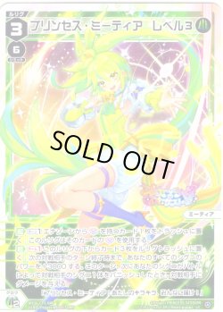 画像1: 【ホイル仕様】プリンセス・ミーティア　レベル３[WX26-CP1-040P_LC]