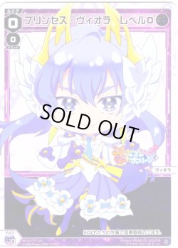 画像1: 【ホイル仕様】プリンセス・ヴィオラ　レベル０[WX26-CP1-041P_LC]