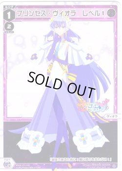 画像1: 【ホイル仕様】プリンセス・ヴィオラ　レベル１[WX26-CP1-042P_LC]