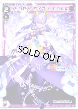 画像1: 【ホイル仕様】プリンセス・ヴィオラ　レベル２[WX26-CP1-043P_LC]