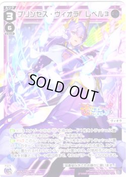 画像1: 【ホイル仕様】プリンセス・ヴィオラ　レベル３[WX26-CP1-044P_LC]