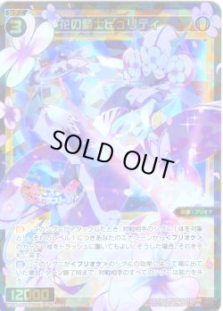 画像1: 花の騎士ピュリティ[WX26-CP1-045_SR]