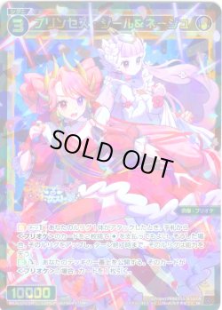 画像1: プリンセス・ジール＆ネージュ[WX26-CP1-046_SR]