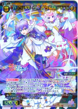 画像1: プリンセス・ヴィオラ＆ネージュ[WX26-CP1-047_SR]