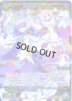 画像1: プリンセス・ヴィオラ＆ネージュ[WX26-CP1-047_SR]