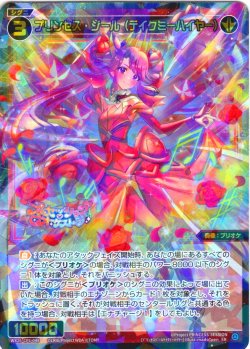 画像1: プリンセス・ジール(テイクミーハイヤー)[WX26-CP1-048_SR]