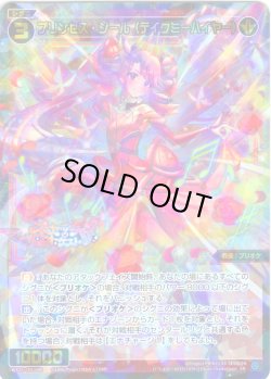 画像1: プリンセス・ジール(テイクミーハイヤー)[WX26-CP1-048_SR]