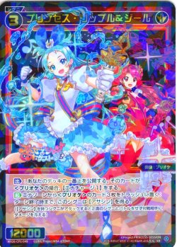 画像1: プリンセス・リップル＆ジール[WX26-CP1-049_SR]
