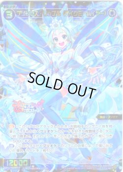 画像1: プリンセス・リップル(テイクミーハイヤー)[WX26-CP1-051_SR]