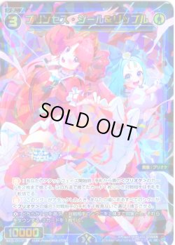 画像1: プリンセス・ジール＆リップル[WX26-CP1-053_SR]