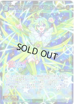 画像1: プリンセス・ミーティア(テイクミーハイヤー)[WX26-CP1-054_SR]