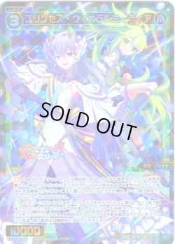 画像1: プリンセス・ヴィオラ＆ミーティア[WX26-CP1-055_SR]