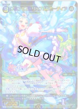 画像1: プリンセス・リップル＆ミーティア[WX26-CP1-056_SR]